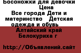 Босоножки для девочки Happy steps  › Цена ­ 500 - Все города Дети и материнство » Детская одежда и обувь   . Алтайский край,Белокуриха г.